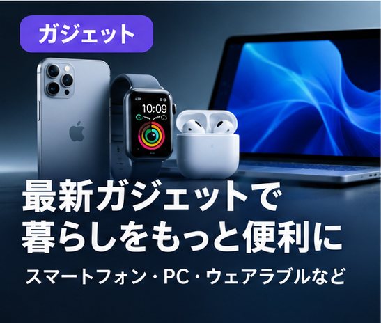 ガジェットのサムネイル